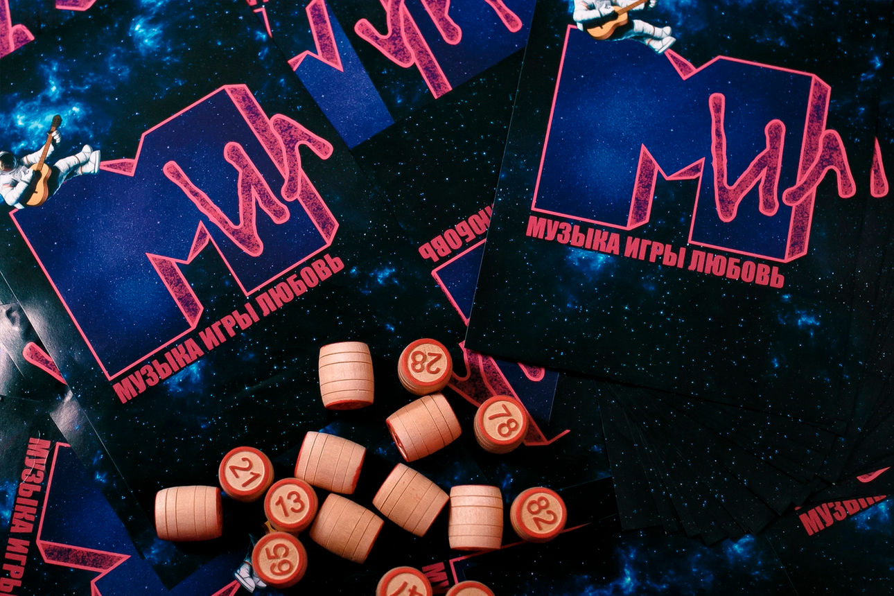 Музыкальное лото 01 мая 2025