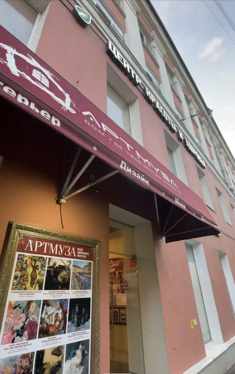 Артмуза