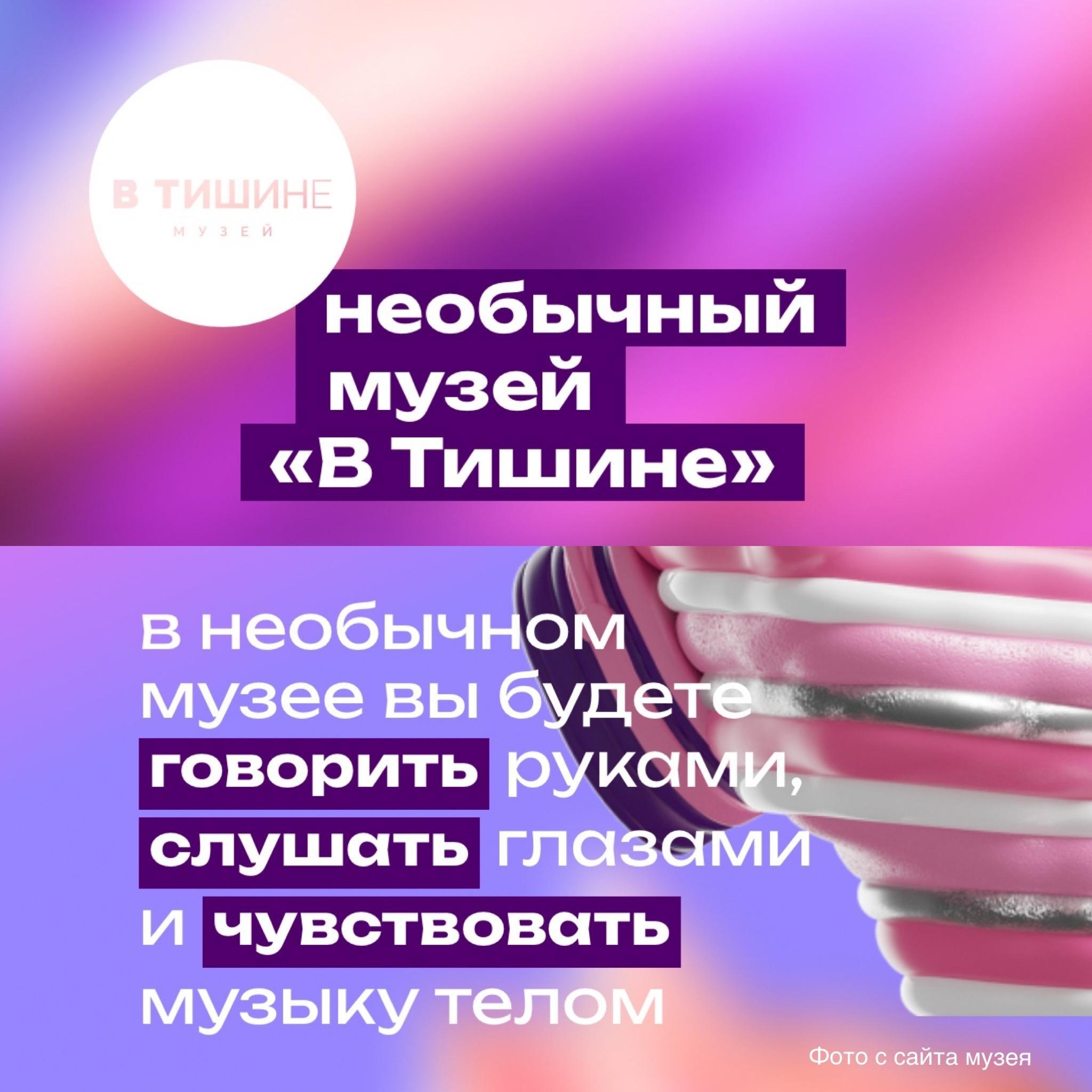 Музей «В тишине»