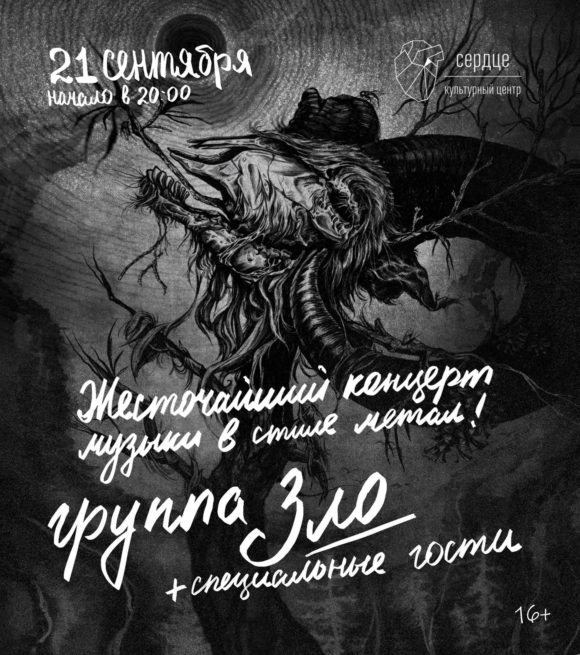 ЗЛО